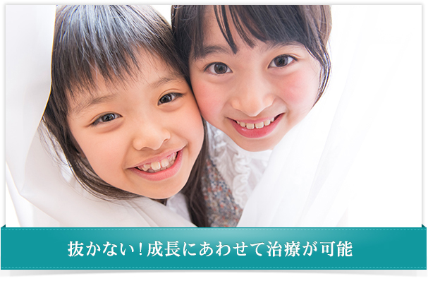 子供の矯正治療が必要な理由