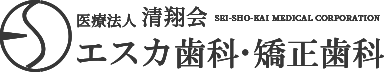 名古屋駅（名駅）よりすぐ・平日19時30分まで診療の歯列矯正治療に特化した医療法人清翔会「エスカ歯科・矯正歯科」