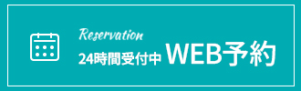 その他のご予約・２回目以降のご予約はこちら
