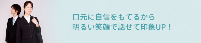 就職活動にそなえて